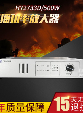北京恒业功放HY2731D1/500W广播功率放大器HY2732D1/HY2733D