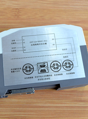 海湾GST-LD-N8401(Ex)总线隔离式安全栅 海湾电源隔离防爆安全栅