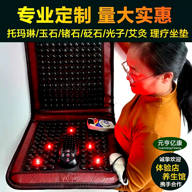 元亨亿康托玛琳坐垫玉石坐垫