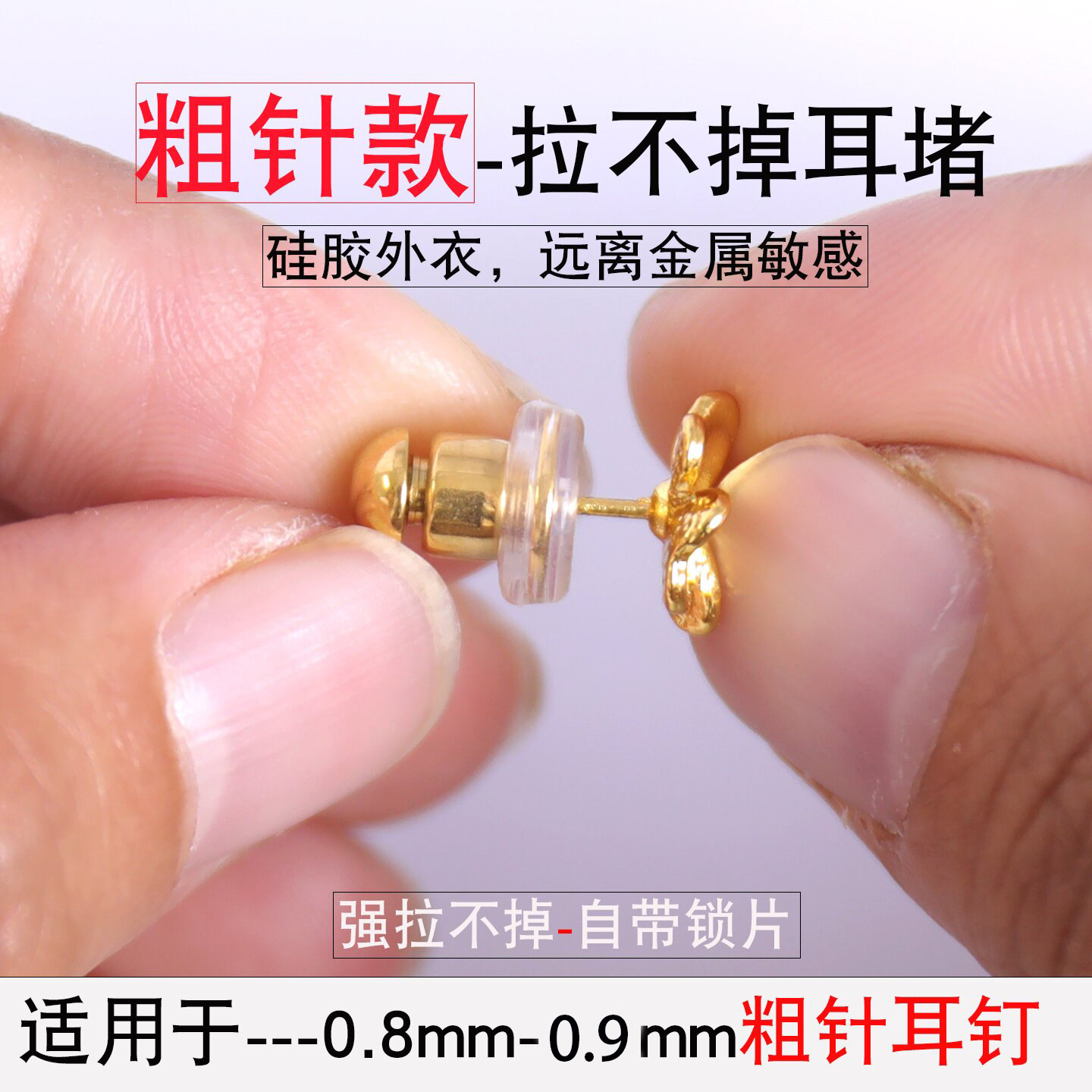 0.8mm粗针拉不掉的耳堵防掉超紧后塞耳托固定扣睡觉不用摘耳帽,饰品/流行首饰/时尚饰品新,其他DIY饰品配件,淘宝优惠券,粉丝福利购,淘宝优惠卷