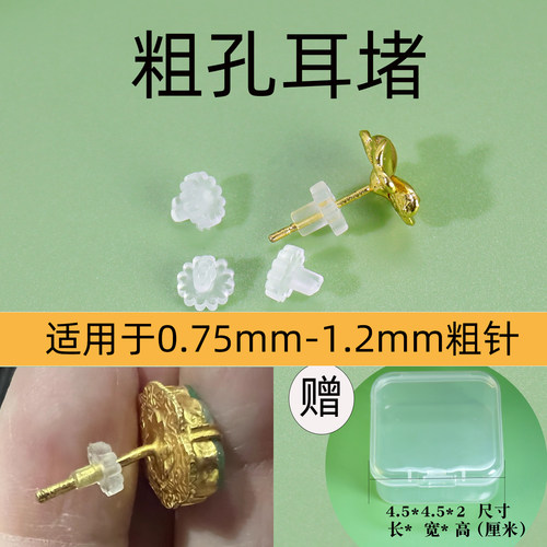 粗耳针耳环硅胶耳塞耳堵