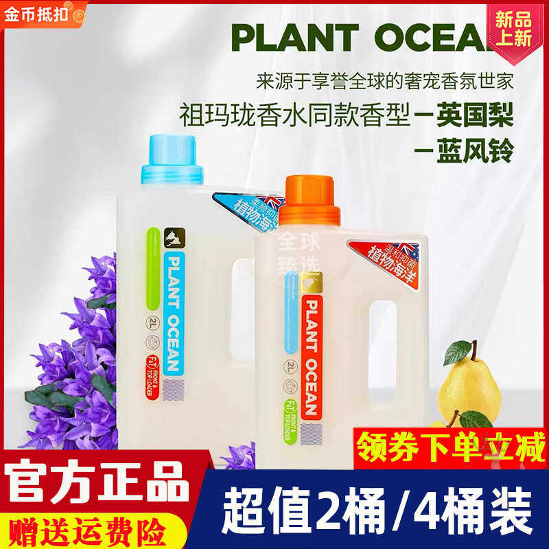 植物海洋澳洲进口洗衣液柔顺整箱家用自然清香手洗机洗2L/瓶