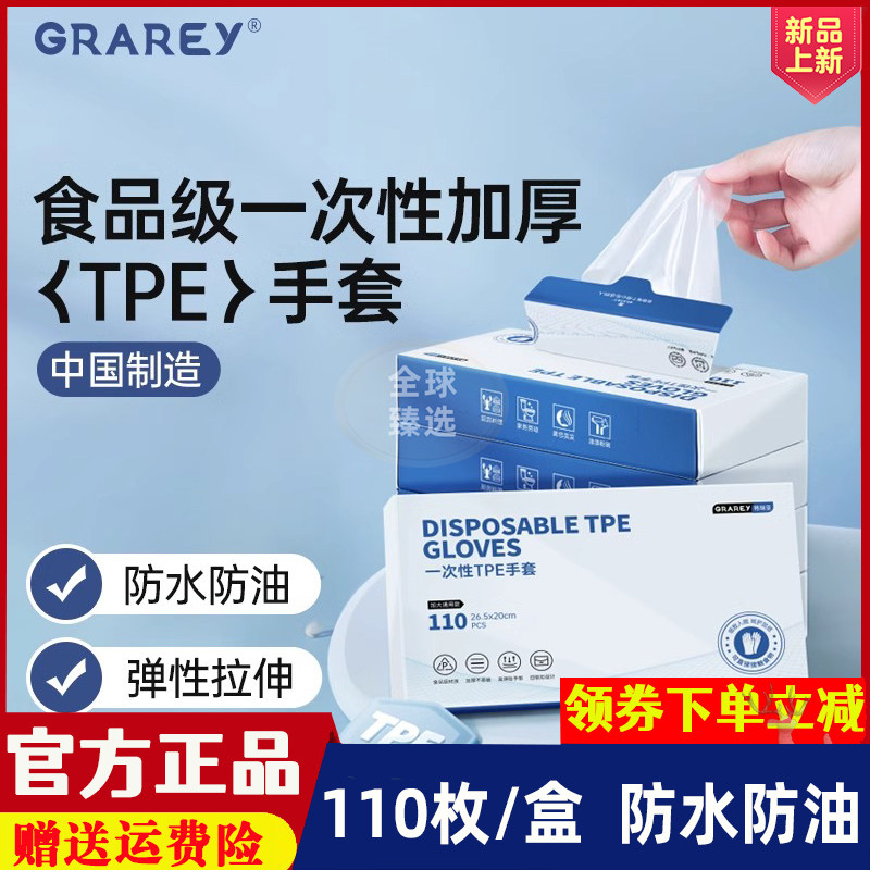GRAREY一次性TPE手套