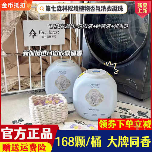 第七森林洗衣凝珠168颗/桶