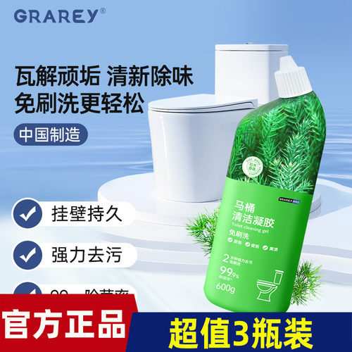3瓶装 GRAREY格瑞亚-马桶清洁凝胶温和去污马桶清洁剂 600g