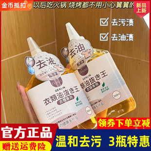 GEKLIN衣物去油王解决多种顽固污渍油渍温和清洁不伤衣物不伤手