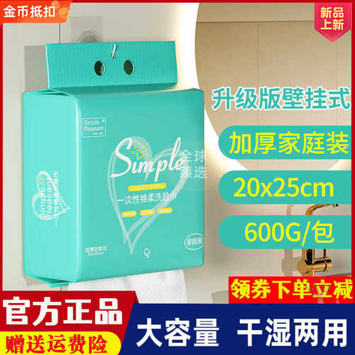 美容院超大包500g卸妆巾极简悦己