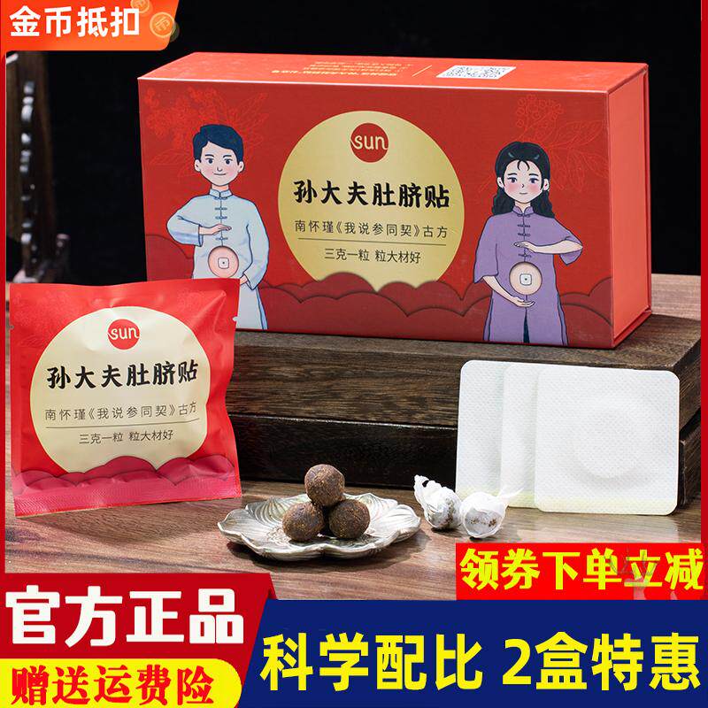孙大夫肚脐贴艾脐贴南怀瑾道家古方三伏天常备贴正品现货 30粒/盒