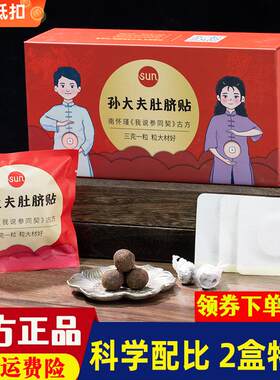 古方制作肚脐贴艾脐贴孙大夫