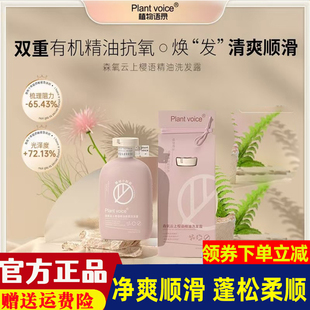 Plant voice植物语录精油洗发水护发素天然抗氧清爽控油洗发露