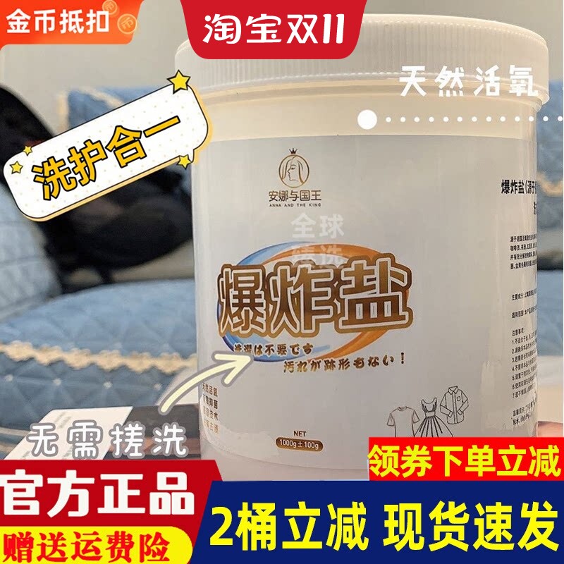 安娜与国王爆炸盐家用彩色衣物彩漂粉漂白剂去渍去黄增白洗衣神器