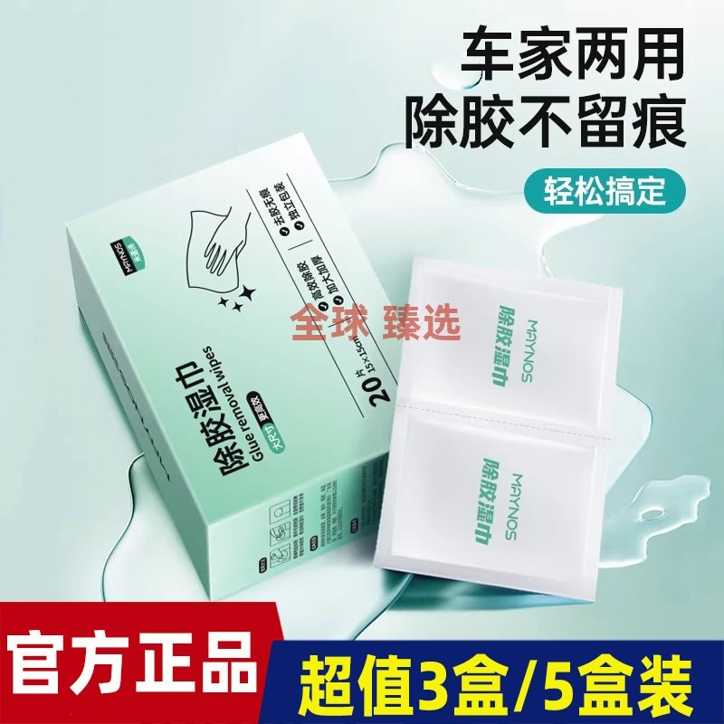 MAYNOS除胶湿巾加大加厚快速去胶，省时省力擦拭不留痕,洗护清洁剂/卫生巾/纸/香薰,除胶湿巾,淘宝优惠券,粉丝福利购,淘宝优惠卷