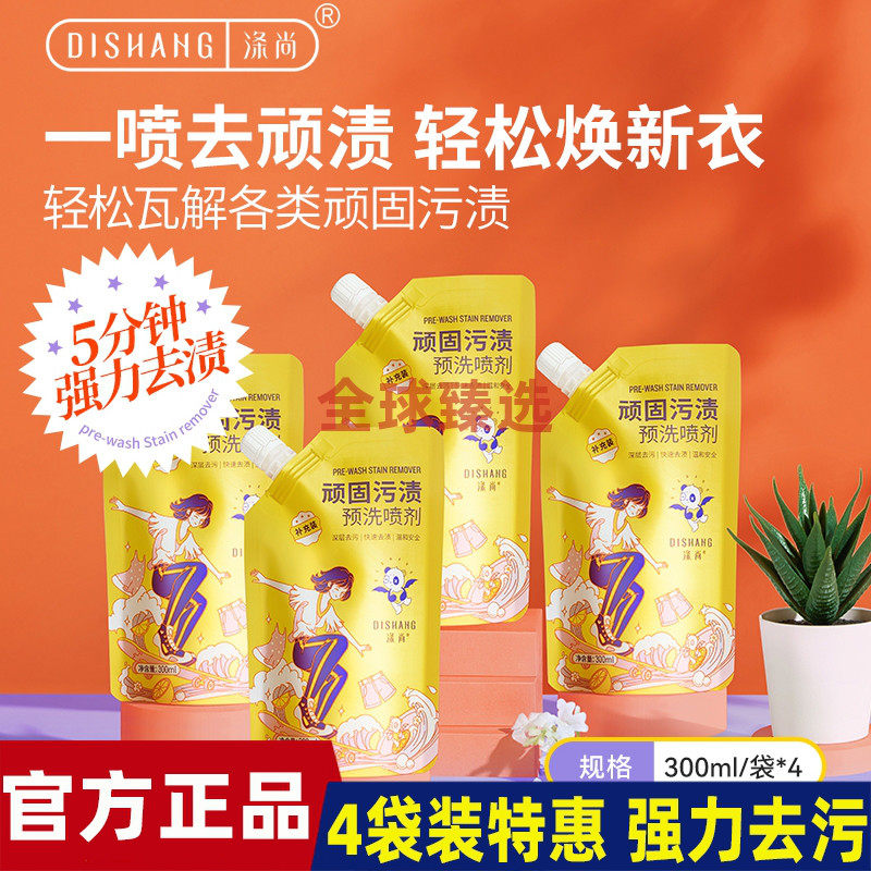 涤尚顽固污渍预洗喷剂喷雾深层强力去奶渍尿渍红酒渍补充装4袋,洗护清洁剂/卫生巾/纸/香薰,干洗剂/衣物渗透清洁剂,淘宝优惠券,粉丝福利购,淘宝优惠卷