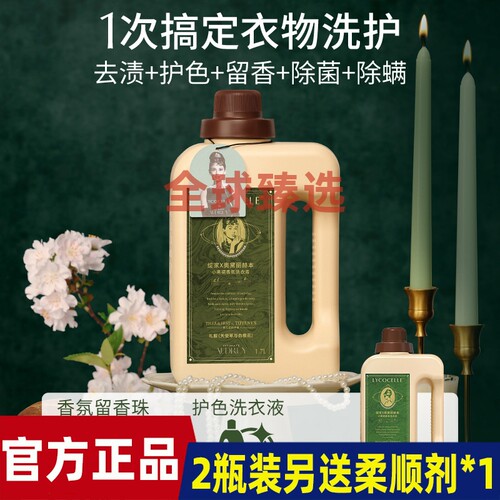 【绽家x奥黛丽赫本】联名香氛洗衣液1700ml家用护色持久留香