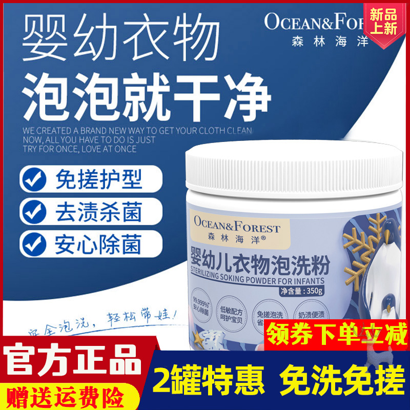 森林海洋婴幼儿衣物泡洗粉
