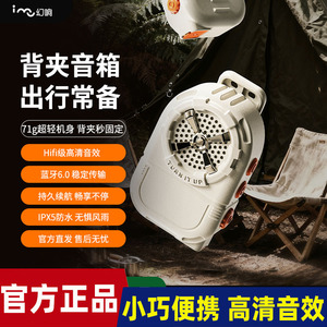 imu幻响背夹户外蓝牙音箱家用生日礼物运动便携小音响