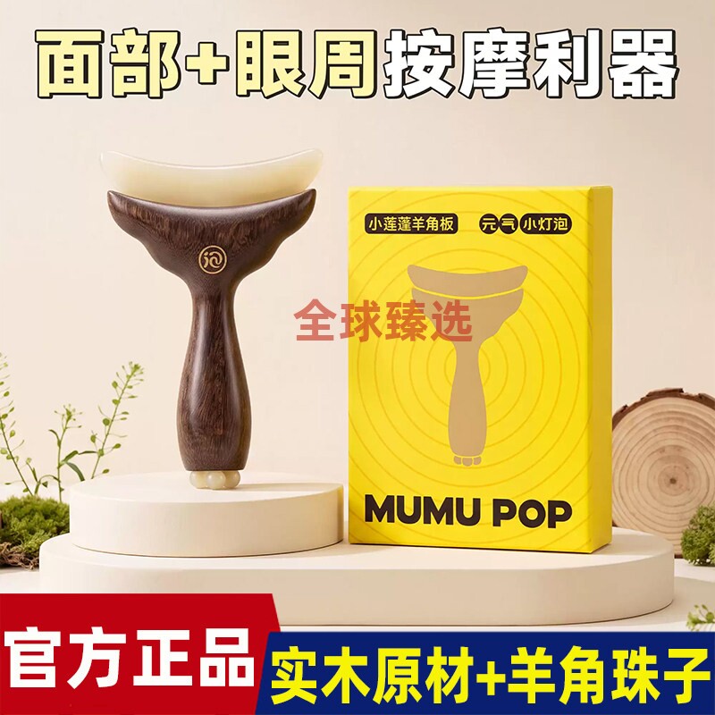元气小灯泡小莲蓬羊角板按摩梳面部专用小巧便携刮痧拨筋板家用