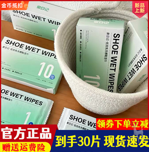 清洁湿巾 盒低泡配方免洗去污便携式 湿巾10片 泉日记低泡免洗擦鞋