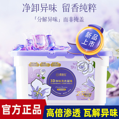 偶爱你3D净味洗衣凝珠除菌除螨多洛塔玫瑰香柔顺留香去异味三合一