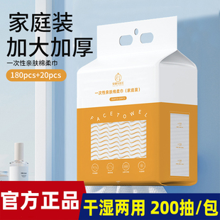 安娜与国王洗脸巾女一次性擦脸巾亲肤棉柔巾（家庭装）200抽/包