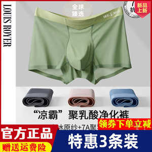 利蜂/LOUIS ROYER3.0焕新升级版凉霸聚乳酸男士内裤净化裤3条装