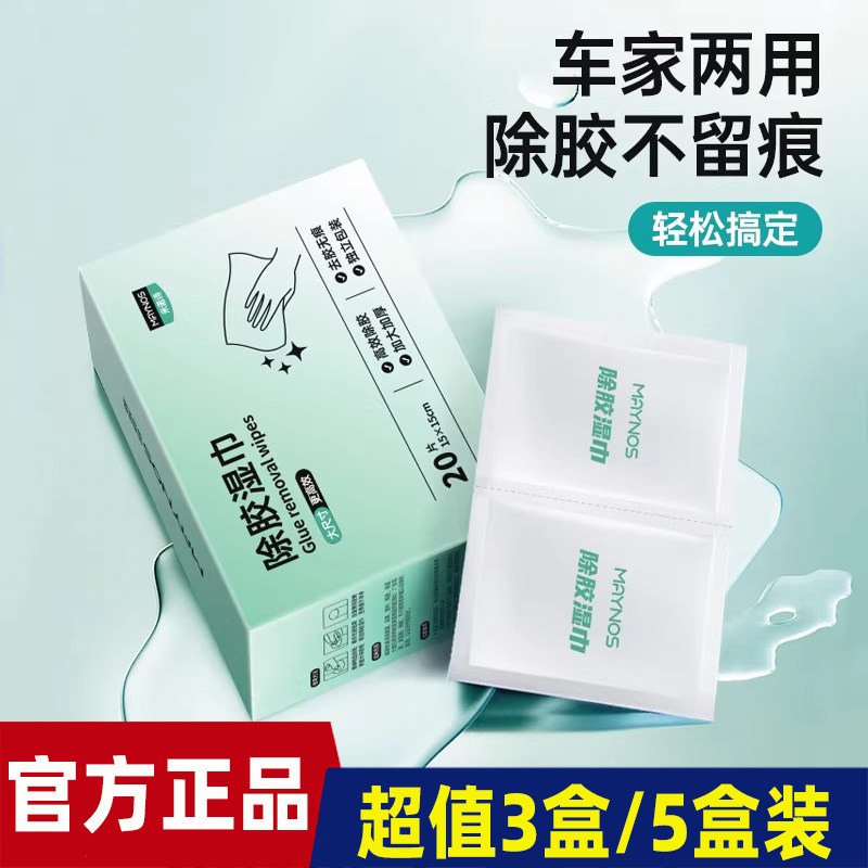 MAYNOS除胶湿巾加大加厚快速去胶，省时省力擦拭不留痕,洗护清洁剂/卫生巾/纸/香薰,除胶湿巾,淘宝优惠券,粉丝福利购,淘宝优惠卷