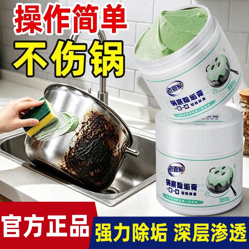 老管家锅底黑垢清洁剂去除剂厨房强力洗锅底黑神器黑焦除垢清洁膜