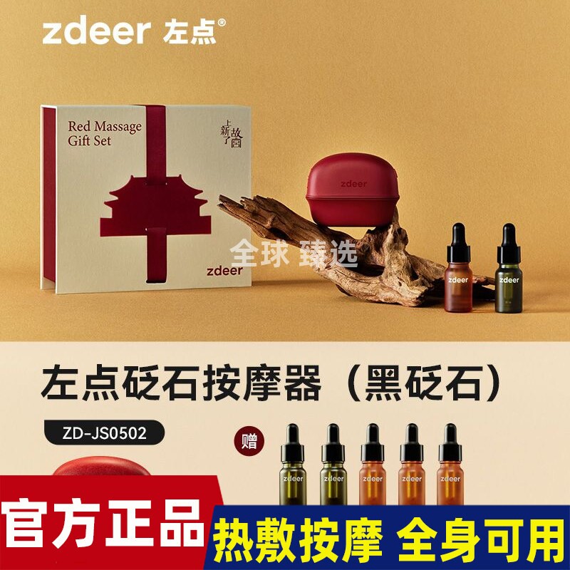 zdeer左点砭石按摩器刮痧板电动刮脸部提拉拨筋美容家用按摩神器