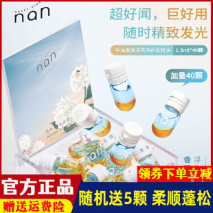 nan护发精油胶囊治愈星球牛油果亮泽柔顺免洗改善毛躁持久香45颗