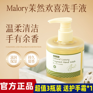 Malory杩莉蕊茉然香氛洗手液植物提取精温和配方不刺激温和去污