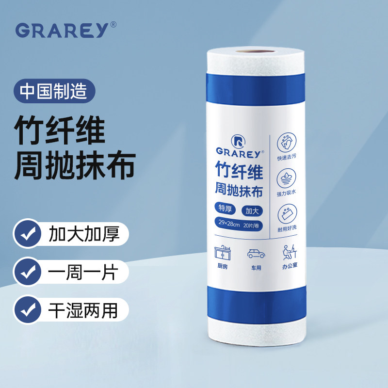 【3卷60片】GRAREY格瑞亚竹纤维周抛抹布防油污母婴安全厨房用