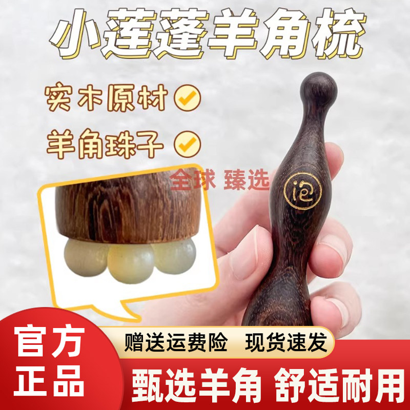 晚安小灯泡小莲蓬按摩梳羊角梳子脸部美容朱雀三啄拨筋棒升级款