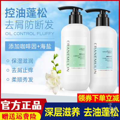 克兰慕林控油柔顺洗发水去屑止痒蓬松留香护发海盐除螨洗发露正品