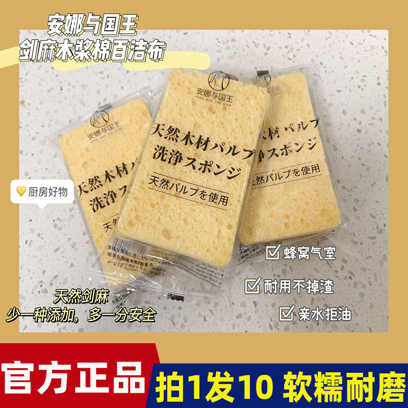 安娜与国王剑麻木浆棉百洁布天然木浆制作去除油渍污垢不伤锅具