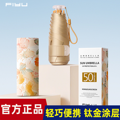 FIYU小金伞2.0迷你4.0掌心口袋巴掌卡片四季晴雨伞金胶油画伞