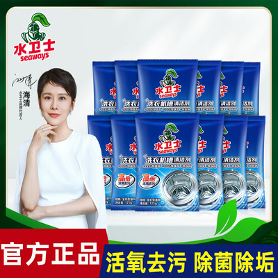 水卫士洗衣机清洗剂机槽清洁剂除垢全自动滚筒波轮式除菌污渍神器