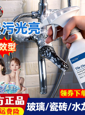 vilosi卫洛仕浴室清洁剂水龙头卫生间玻璃清洗去污神器水垢污渍