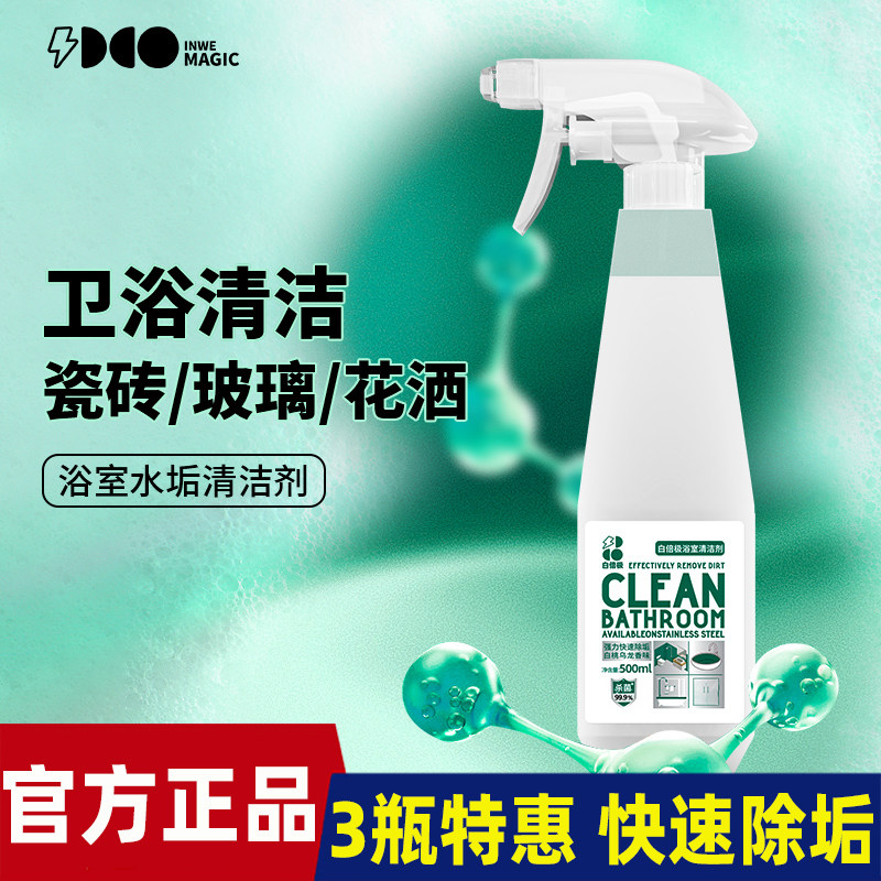 白倍极水垢清除剂浴室淋浴房玻璃瓷砖去除水渍不锈钢卫生间清洁剂