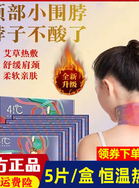 暖友41度肩颈贴发热蒸汽热敷防寒脖子颈椎护肩舒缓贴温和舒适男女