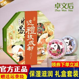 卓文后成都联名忆蓉城珍珠膏玫瑰桂花玉兰保湿面霜礼盒套装