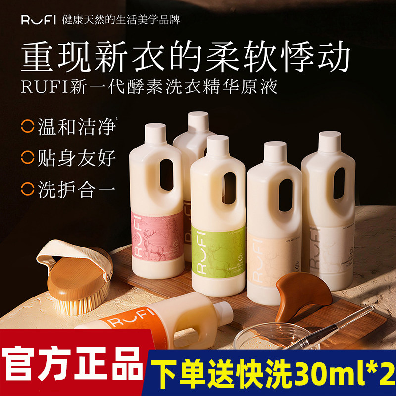 RUFI茉白香氛洗衣液1L持久留香7天家用香水酵素抑菌护衣色不伤衣