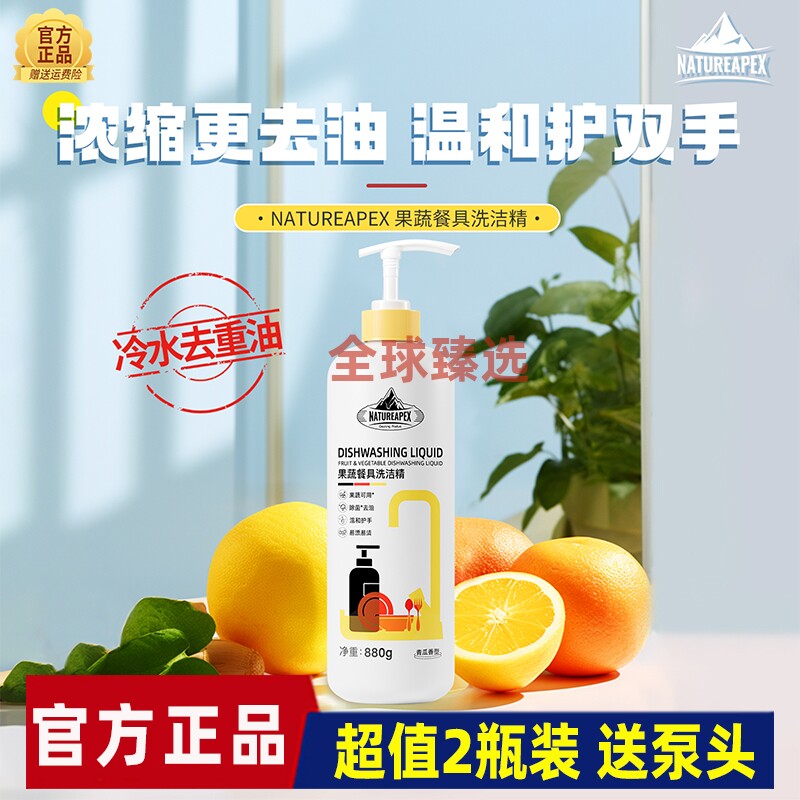 NATUREAPEX-冰川山脉果蔬餐具洗洁精食品级清洗剂厨房大桶洗涤剂