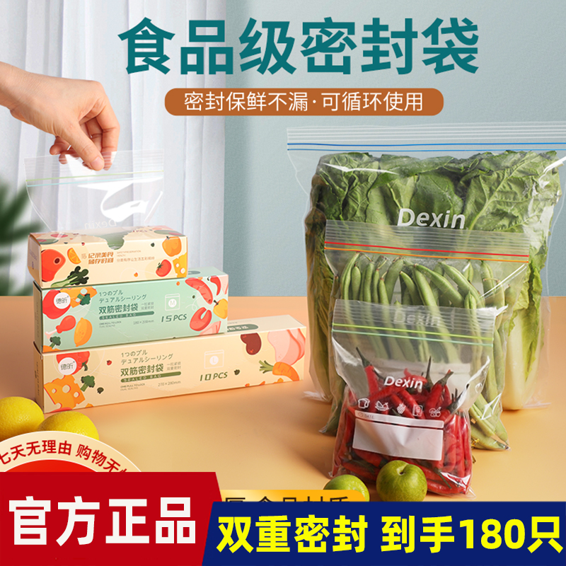 德昕一次性保鲜袋食品级家用密封保鲜袋带封口冰箱冷冻专用小大号