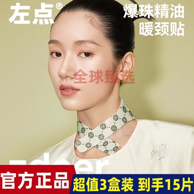 zdeer左点养生娘娘天竺葵精油爆珠暖颈贴艾草肩贴颈椎热敷发热贴,保健用品,艾灸/艾草/艾条/艾制品,淘宝优惠券,粉丝福利购,淘宝优惠卷