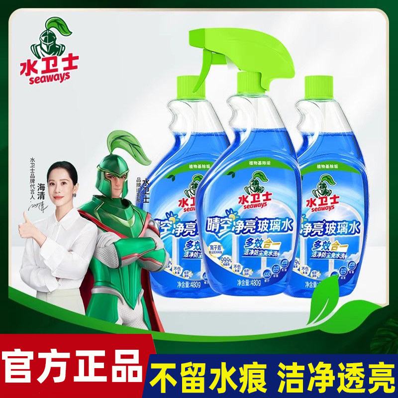 水卫士玻璃清洁剂亮净擦玻璃水家用擦窗清洗浴室窗户去污除垢