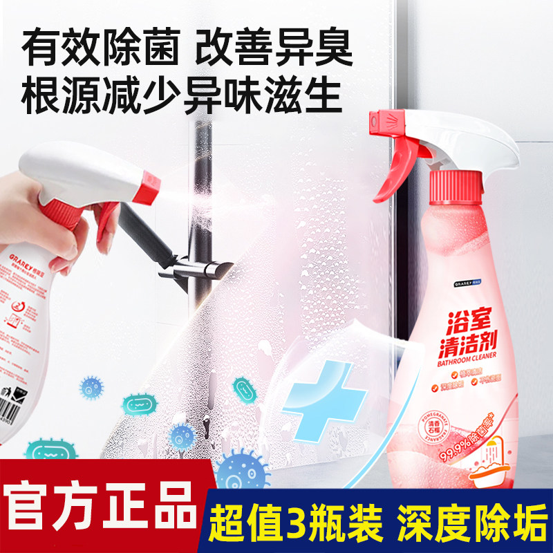 GRAREY格瑞亚浴室清洁剂去渍深层渗透分解水垢皂垢与黄垢不伤瓷面