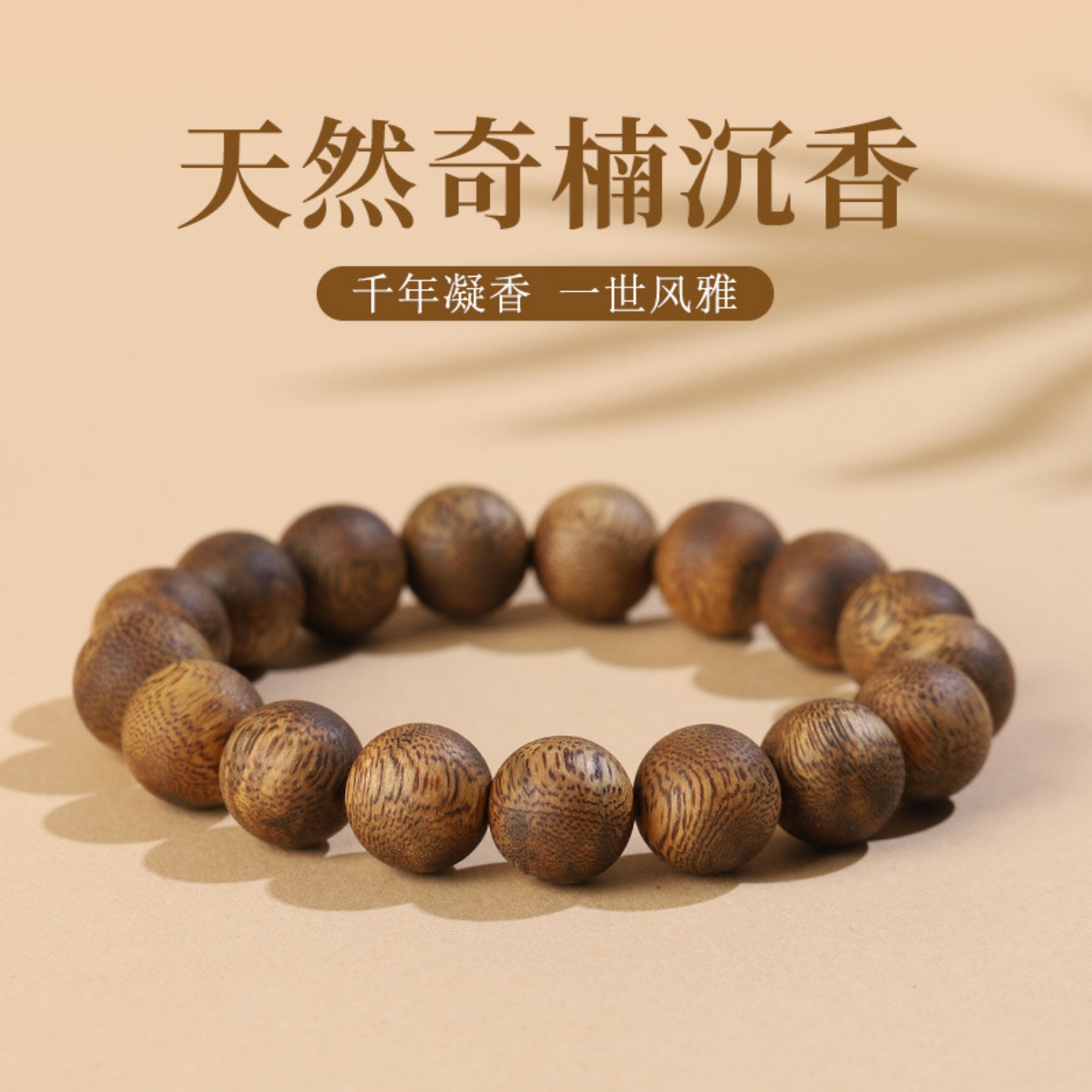 天然奇楠沉香木手串助眠保真正品