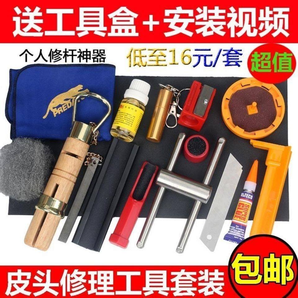 台球杆皮头修理器杆头更换套装斯诺克桌球杆工具台球用品配件包邮