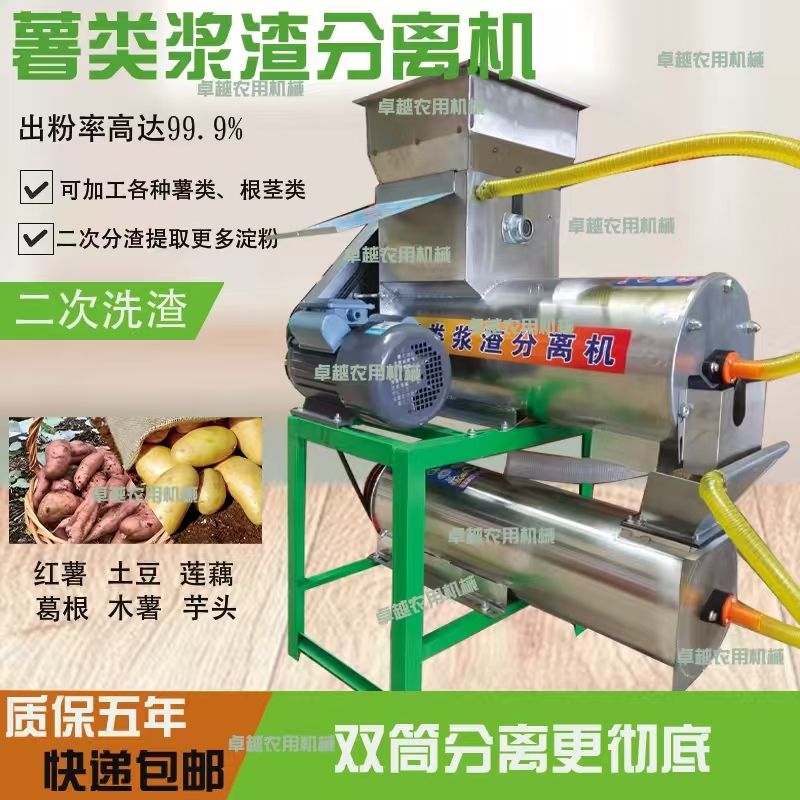 渣浆分离机淀粉机红薯粉碎机二次分离土豆木薯磨浆打粉机