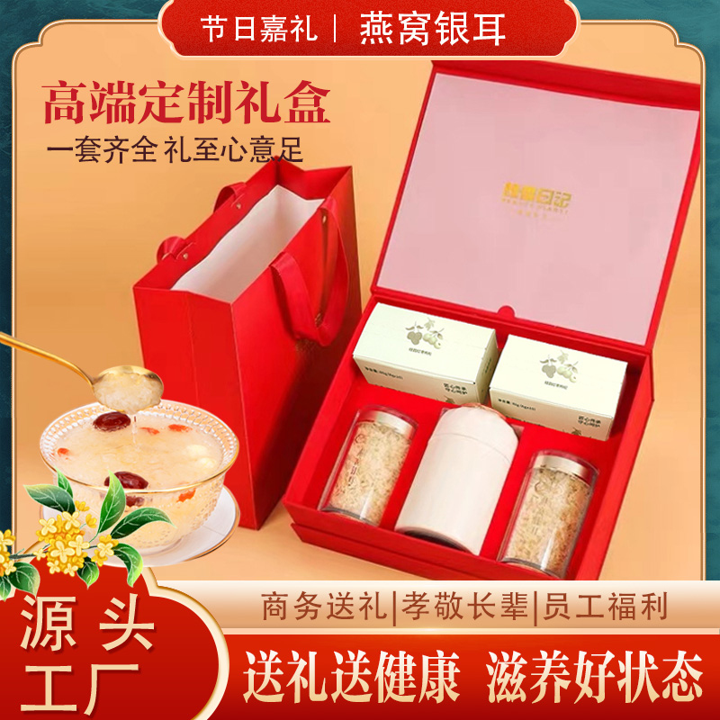 免煮燕窝银耳节日送礼定制礼盒长辈即食银耳羹40*2古田特产白木耳